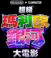 Thumbnail for version as of 09:47, December 30, 2025