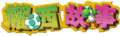 Thumbnail for version as of 16:35, July 22, 2011