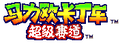 Thumbnail for version as of 22:55, March 27, 2019