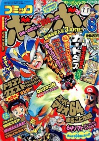 Comic BomBom Aug. 1996.jpg