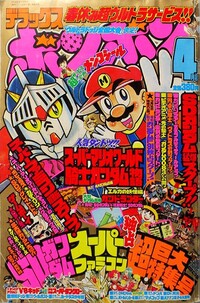 Deluxe BomBom Apr. 1991.jpg
