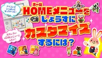 NKS homemenu customization icon m.jpg