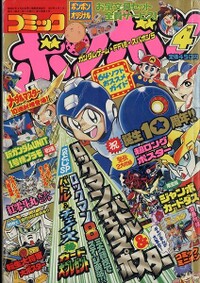 Comic BomBom Apr. 1997.jpg