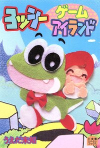 Yoshi Game Island Book Cover.jpg