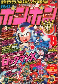 Deluxe BomBom Aug. 1994.jpg
