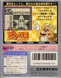 Mario's Picross Back JP.jpg
