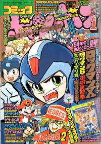 Comic BomBom Jan. 1994.jpg