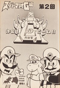 Chapter 2 SMW7.jpg