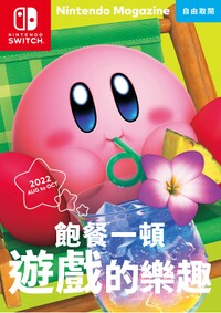 Nintendo Magazine 2022 summer CHI.jpg