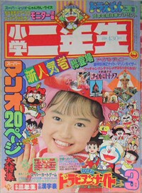 Shōgaku Ninensei 3 1991.jpg