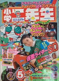 Shōgaku Ninensei 5 1992.jpg