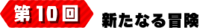 NKS CTTT comic ep10 subtitle.png