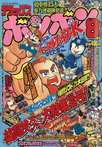 Deluxe BomBom Aug. 1993.jpg
