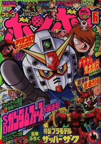 Comic BomBom Jun. 2004.jpg