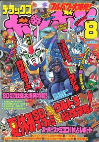 Deluxe BomBom Aug. 1992.jpg