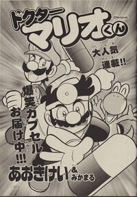 Dr. Mario-kun chapter 22.jpg