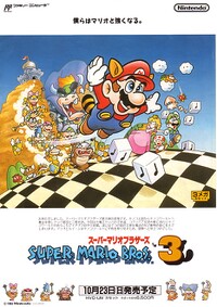 SMB3 - Japanese Promotional Pamphlet.jpg