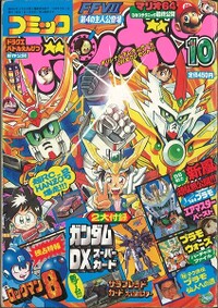 Comic BomBom Oct. 1996.jpg