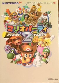 MP2 Shogakukan guide.jpg