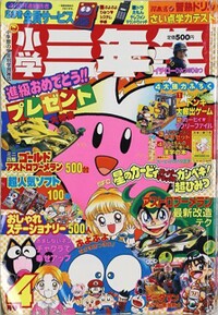 Shōgaku Sannensei 4 1996.jpg