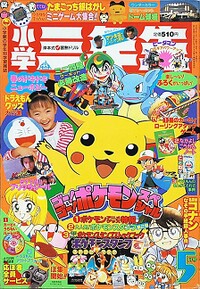 Shōgaku Sannensei 5 1997.jpg