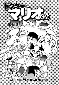 Dr. Mario-kun chapter 41.jpg
