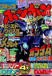 Comic BomBom Aug. 1998.jpg