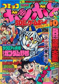 Comic BomBom Oct. 1989.jpg