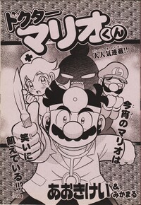 Dr. Mario-kun chapter 30.jpg