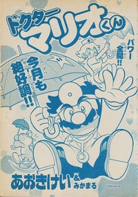 Dr. Mario-kun chapter 6.jpg