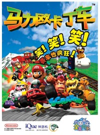 ChinesePosterMK64.jpg