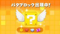 DMW Flying Question Block jp.jpg