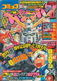 Comic BomBom Nov. 1994.jpg