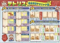 Tetris 1 Walkthrough SML2.jpg