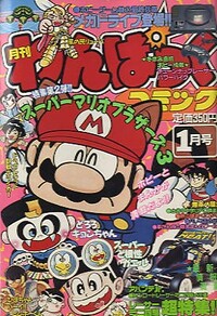 Wanpakku January 1989.jpg