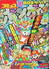 Comic BomBom Sep. 1996.jpg