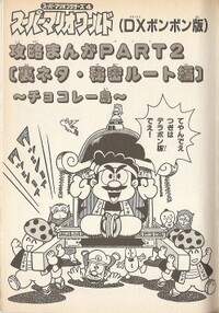 Chapter 2 SMW3.jpg