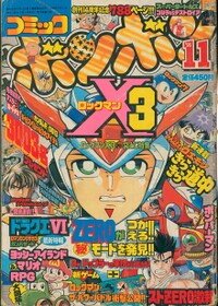 Comic BomBom Nov. 1995.jpg