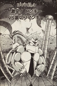 SDK Manky Kong.jpg