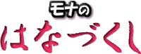 WWIMM Mona page logo.gif