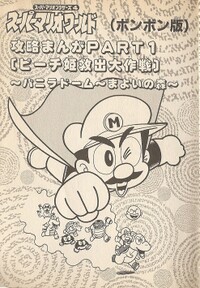 Chapter 1 SMW2.jpg