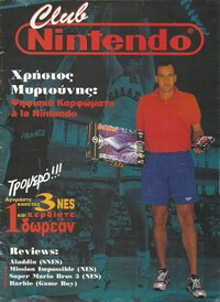 Club Nintendo GRE Issue 6.jpg