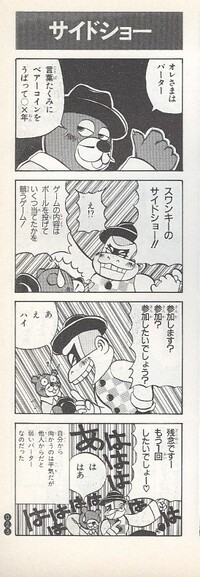 Swanky Kong 4koma Manga Ōkoku.jpg