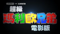 TSMBM Traditional Chinese logo.png