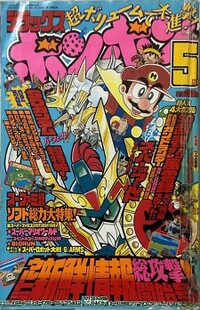 Deluxe BomBom May 1991.jpg