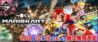 Ichibankuji MK banner.jpg