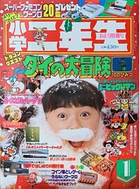 Shōgaku Ninensei 1 1992.jpg