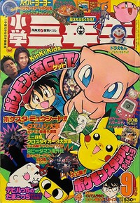 Shōgaku Sannensei 9 1998.jpg