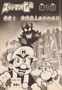 Chapter 1 SMW7.jpg