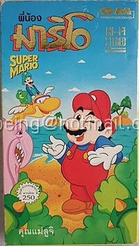 Pii-noong Mario Kun Mee Luigi.jpg